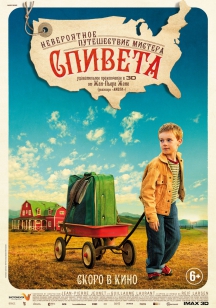 Невероятное путешествие мистера Спивета в IMAX 3D