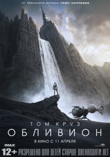 Обливион в IMAX DMR